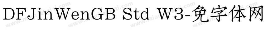 DFJinWenGB Std W3字体转换